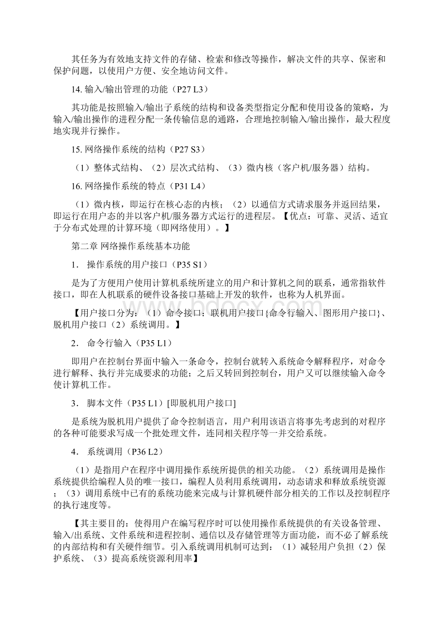 网络操作系统章节总结新版教材Word格式文档下载.docx_第3页