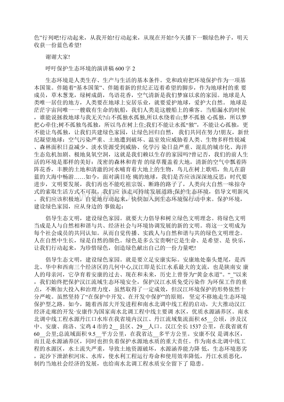 呼吁保护生态环境的演讲稿.docx_第2页