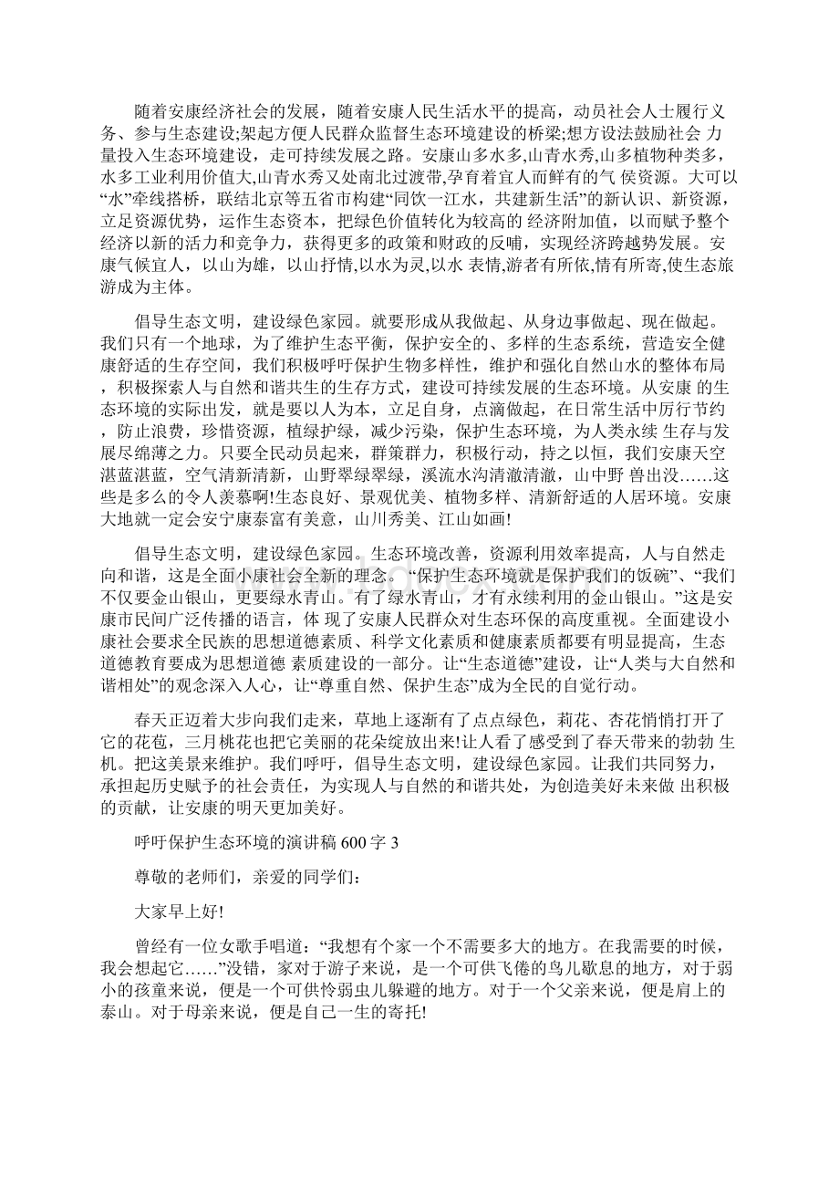 呼吁保护生态环境的演讲稿.docx_第3页