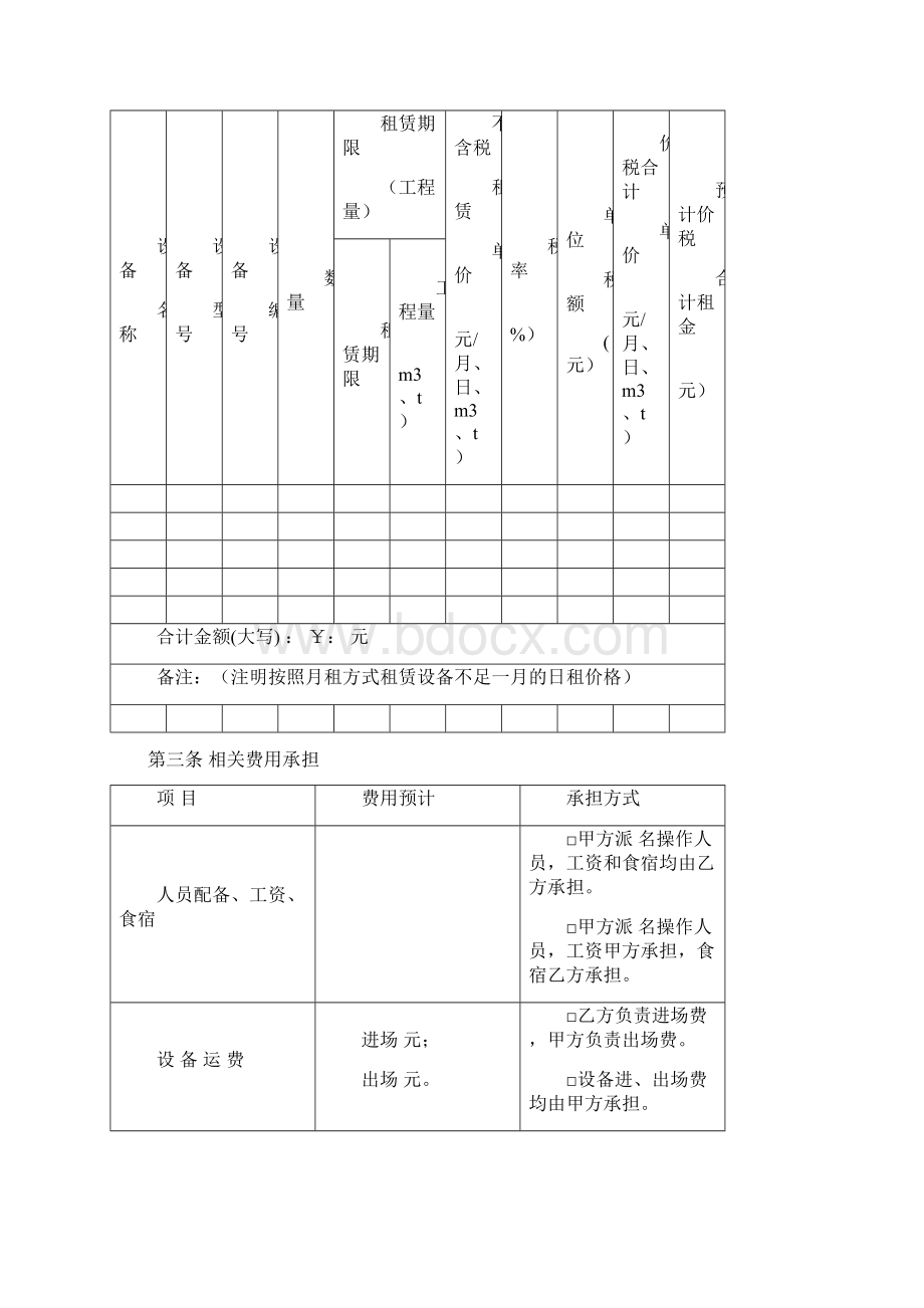 最新《机械设备租赁合同》范本版文档格式.docx_第3页