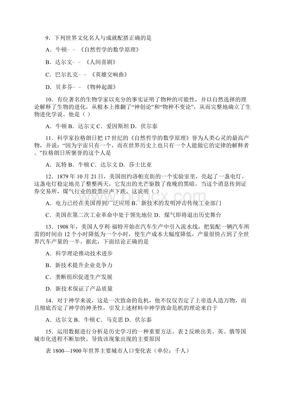 揭阳市中考九年级历史下第二单元第二次工业革命和近代科学文化一模试题带答案.docx_第3页