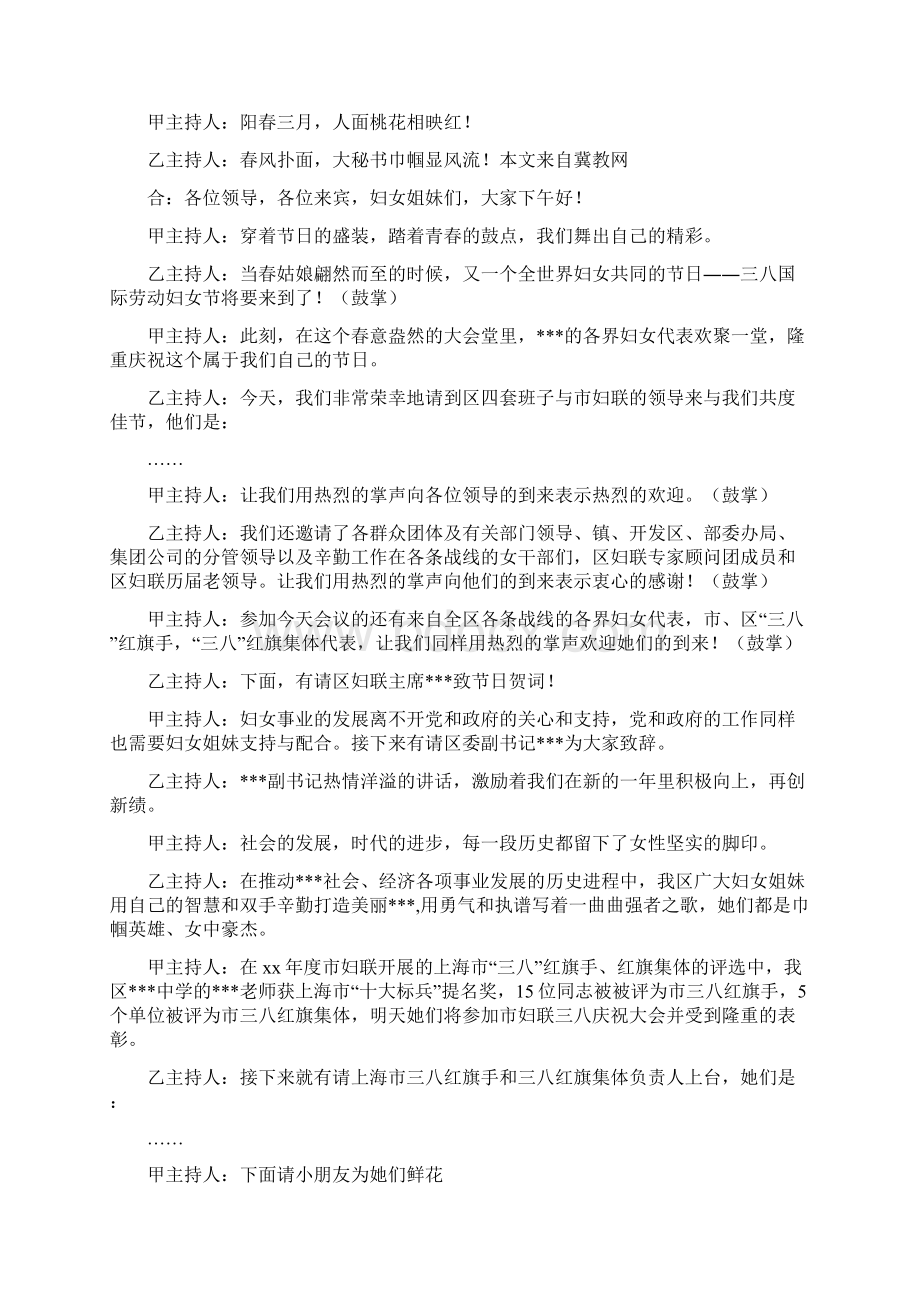 三八妇女节的优秀主持词Word文档下载推荐.docx_第3页