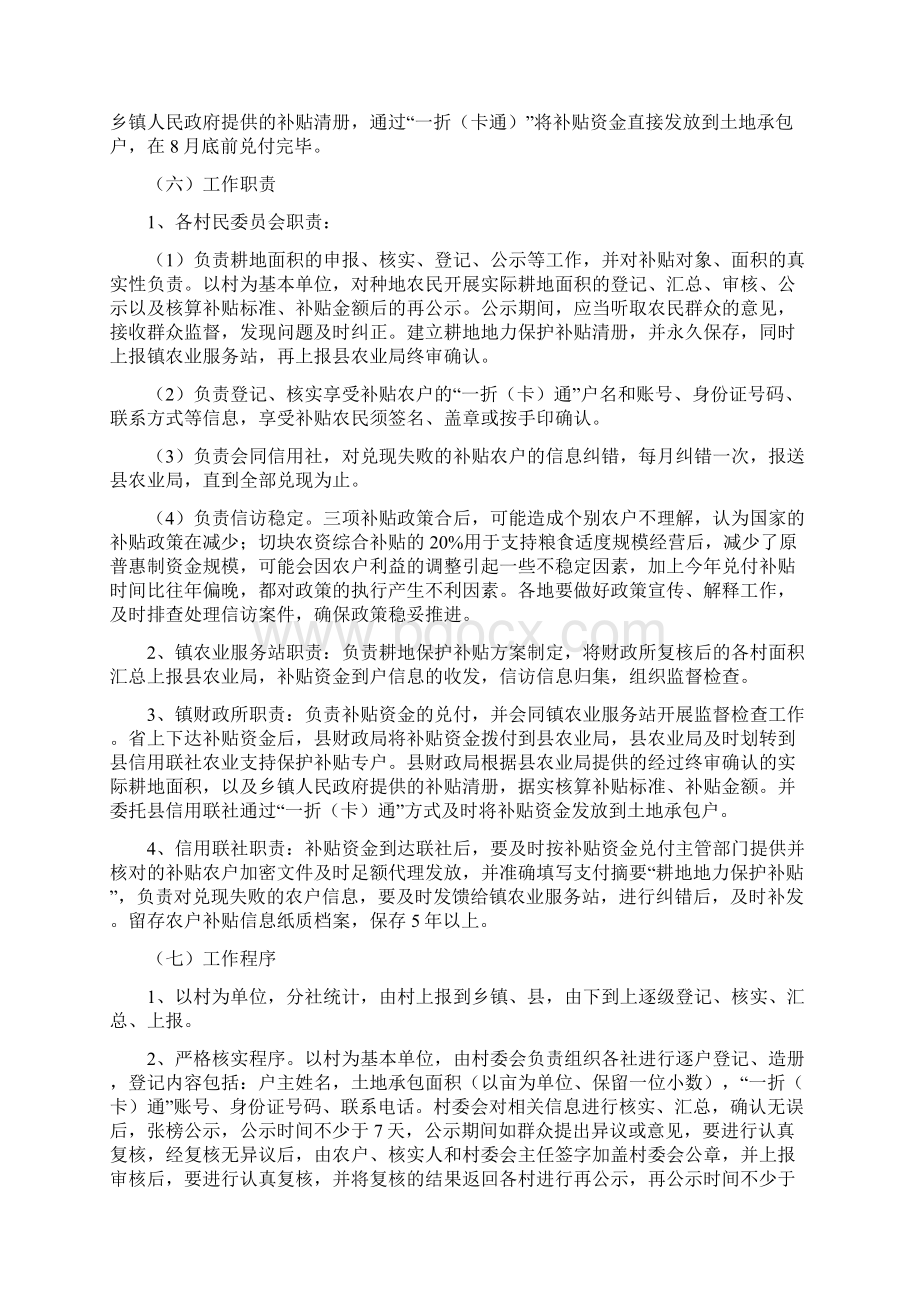 耕地地力保护补贴工作方案与职业农民培训实施方案汇编.docx_第2页