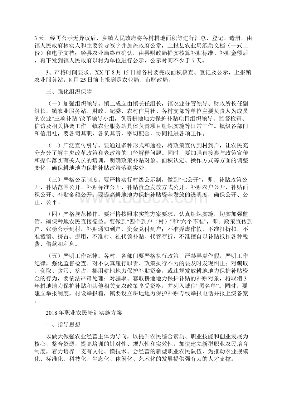 耕地地力保护补贴工作方案与职业农民培训实施方案汇编.docx_第3页