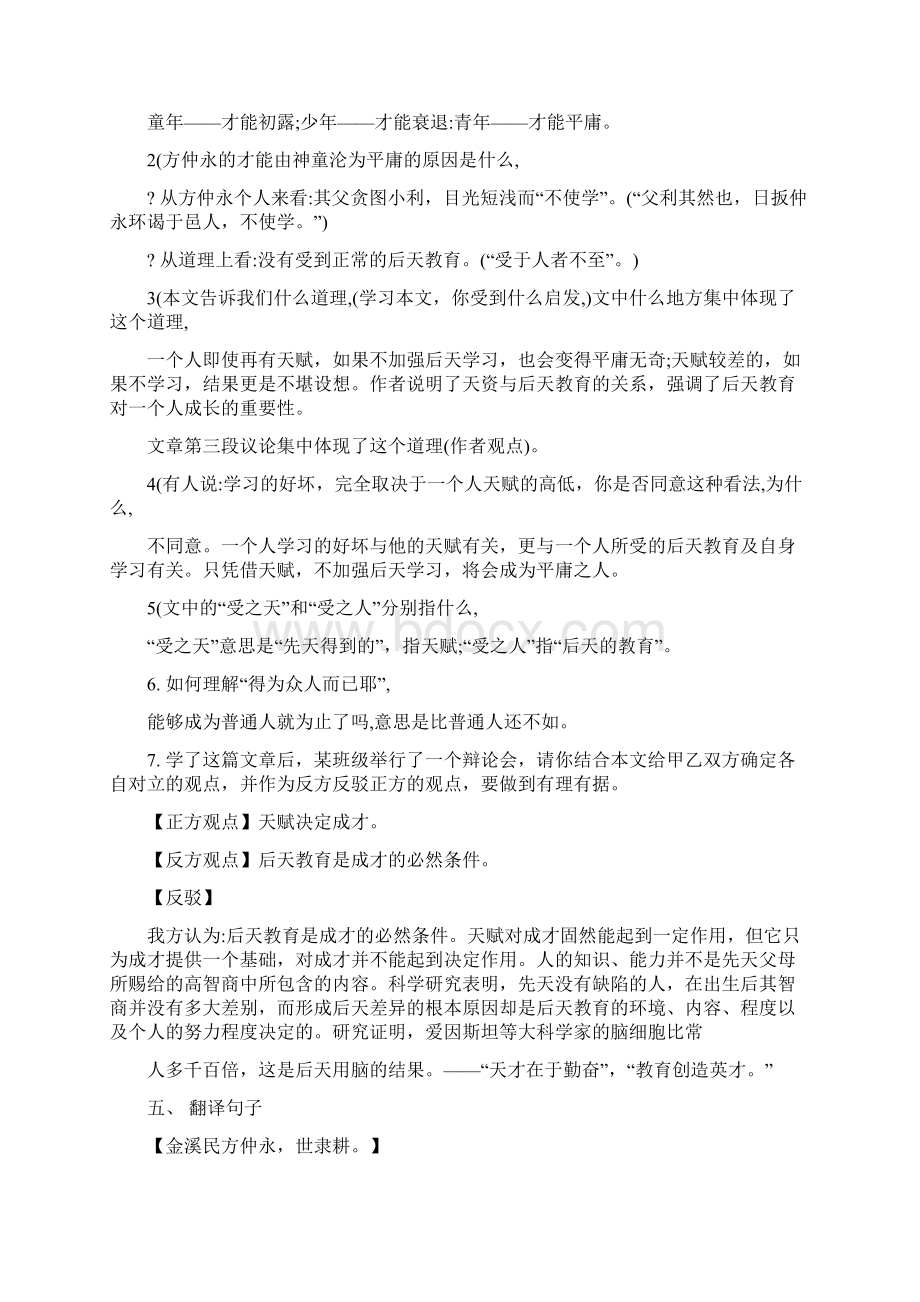 最新新人教版初中语文七年级下册文言文复习资料优秀名师资料.docx_第2页