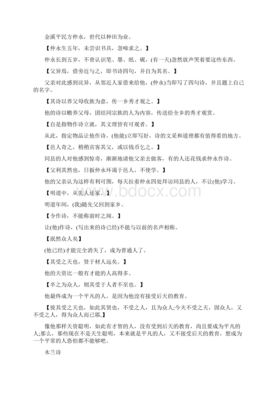 最新新人教版初中语文七年级下册文言文复习资料优秀名师资料.docx_第3页