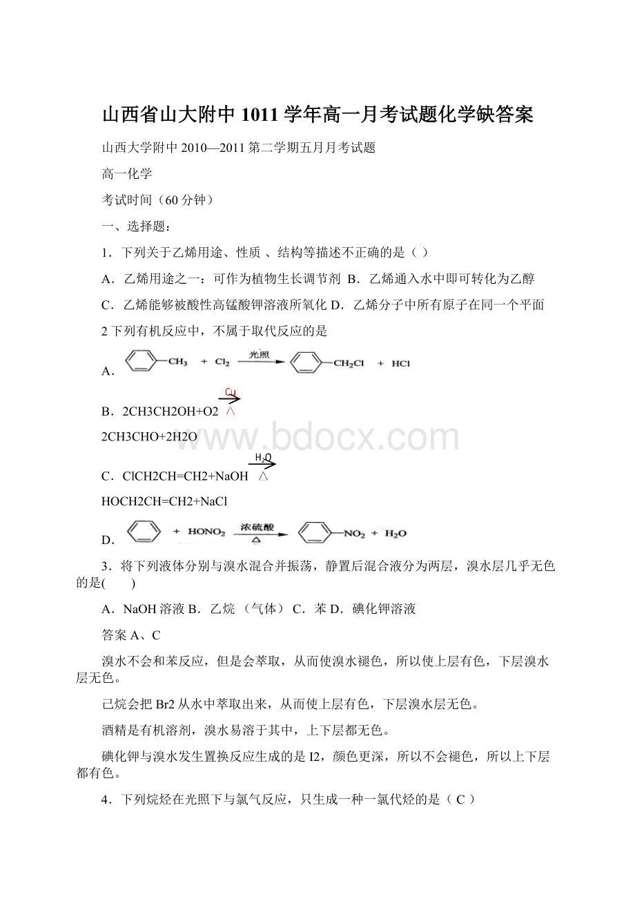 山西省山大附中1011学年高一月考试题化学缺答案.docx