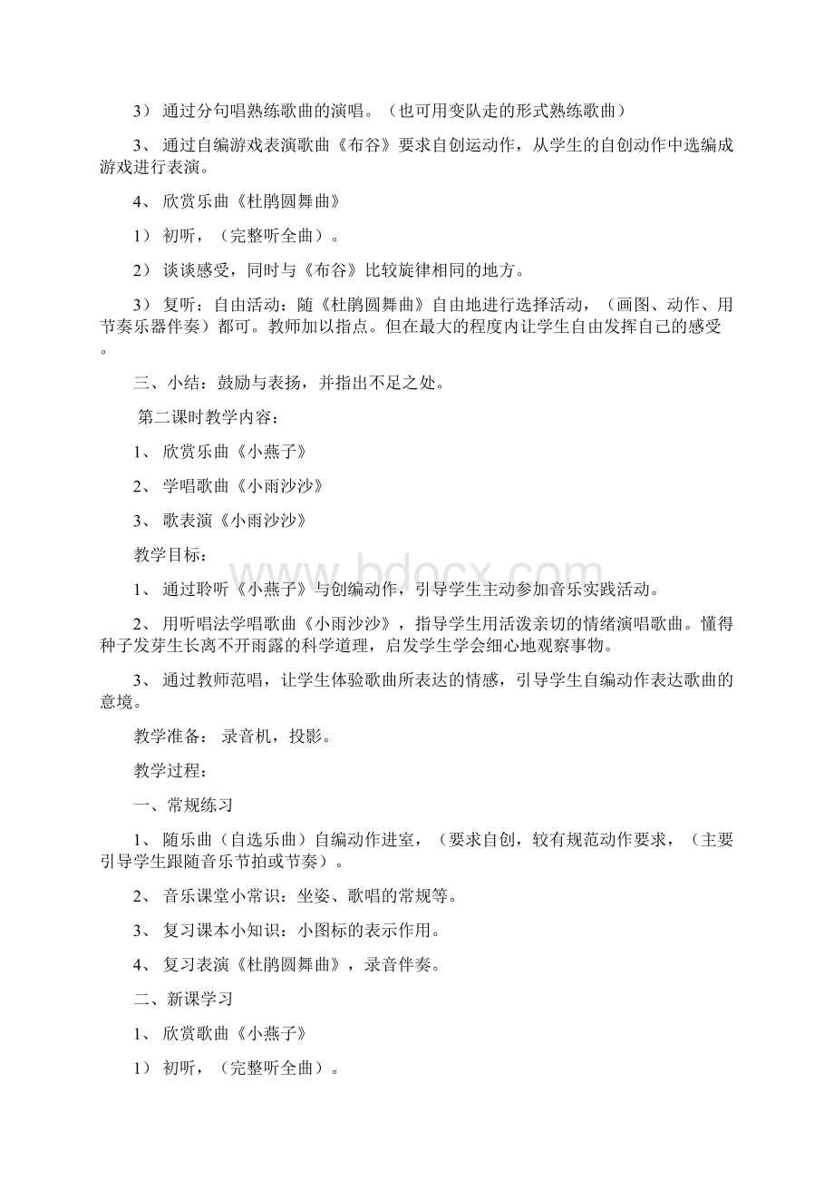 小学一年级音乐下册全册教案Word格式.docx_第2页