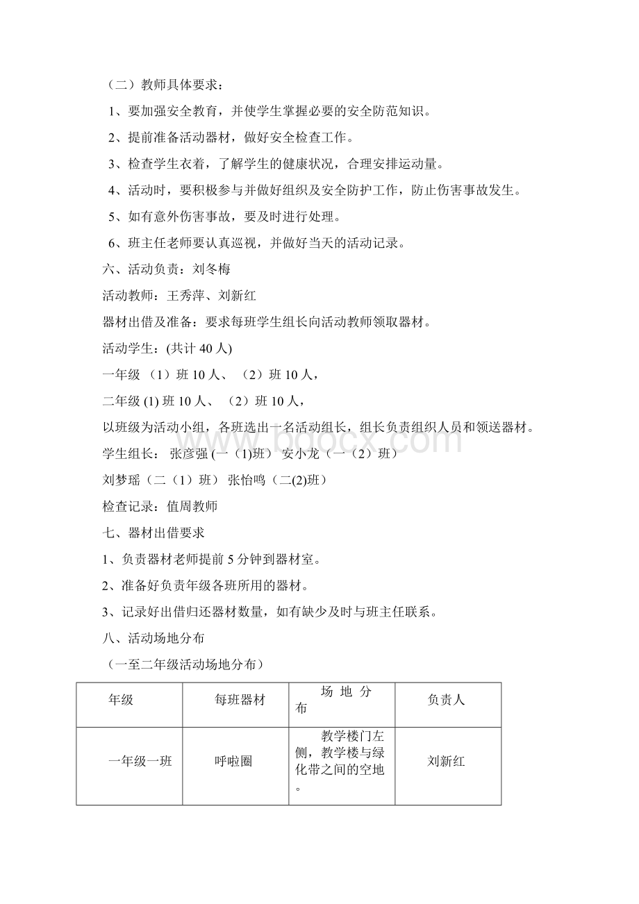 第一学期呼啦圈活动计划.docx_第2页