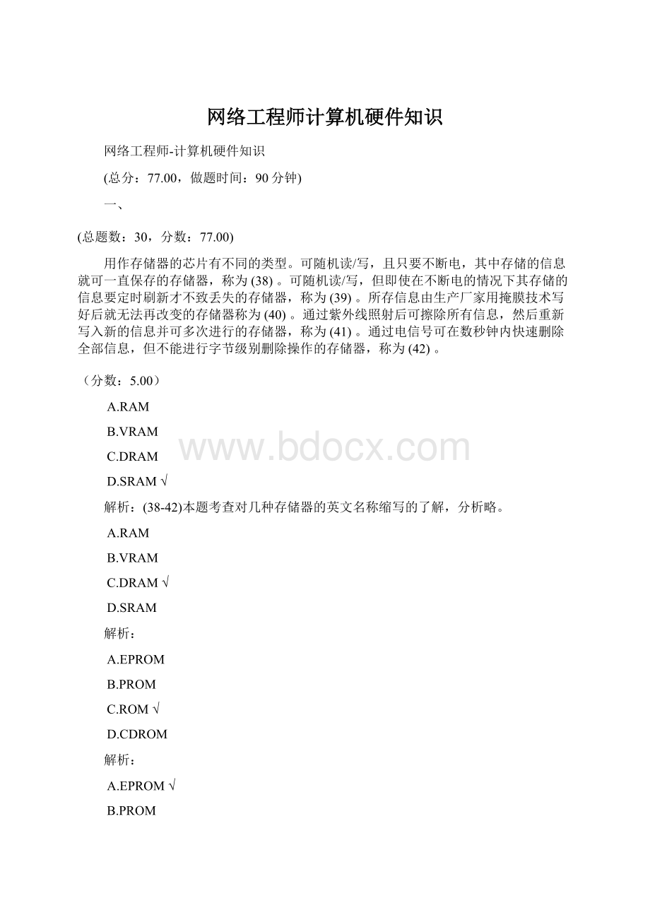 网络工程师计算机硬件知识Word文件下载.docx_第1页