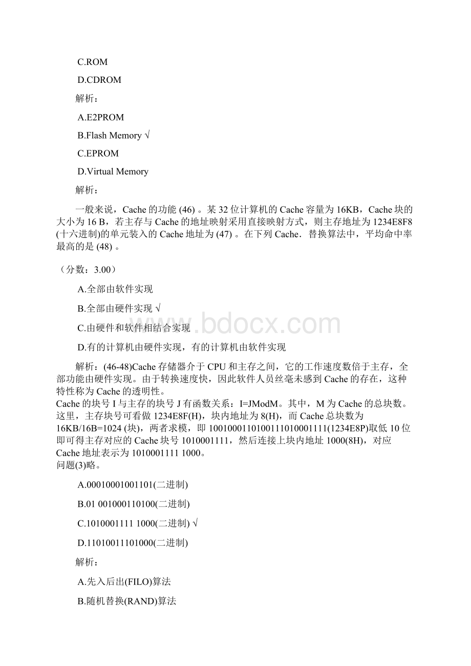 网络工程师计算机硬件知识Word文件下载.docx_第2页