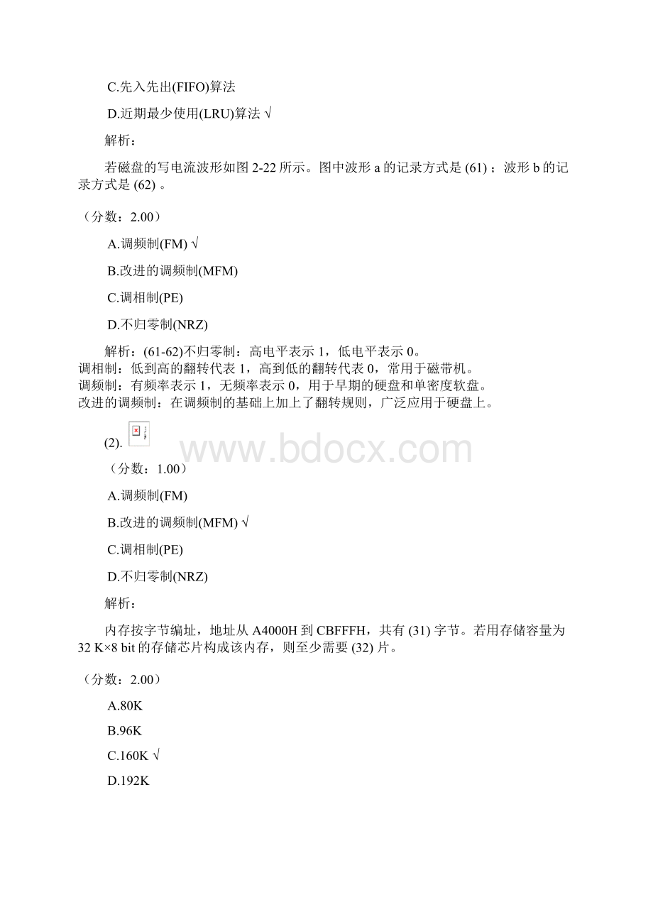 网络工程师计算机硬件知识Word文件下载.docx_第3页