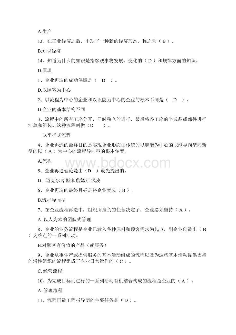 现代管理专题电大作业教学教材Word格式.docx_第2页