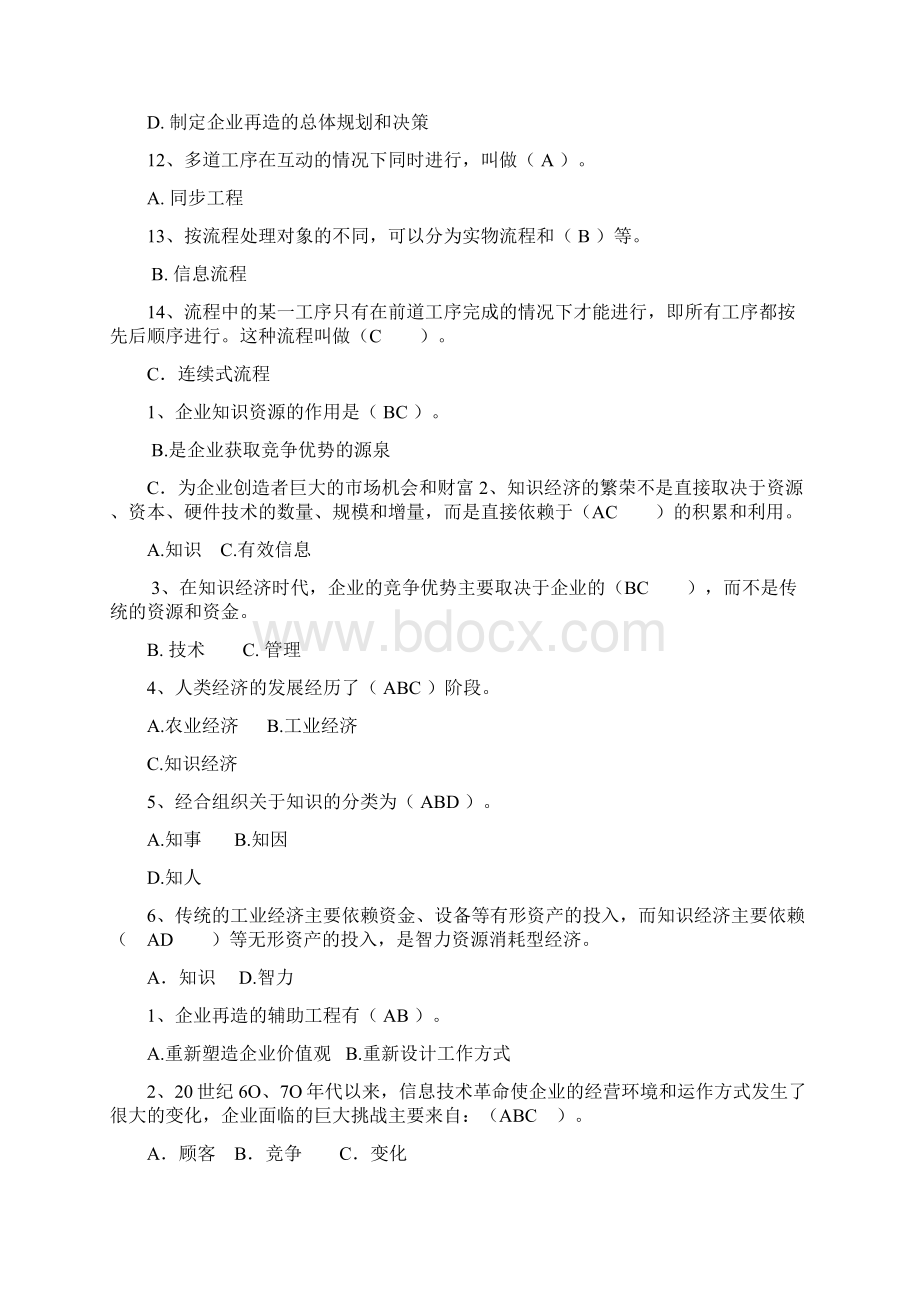 现代管理专题电大作业教学教材Word格式.docx_第3页