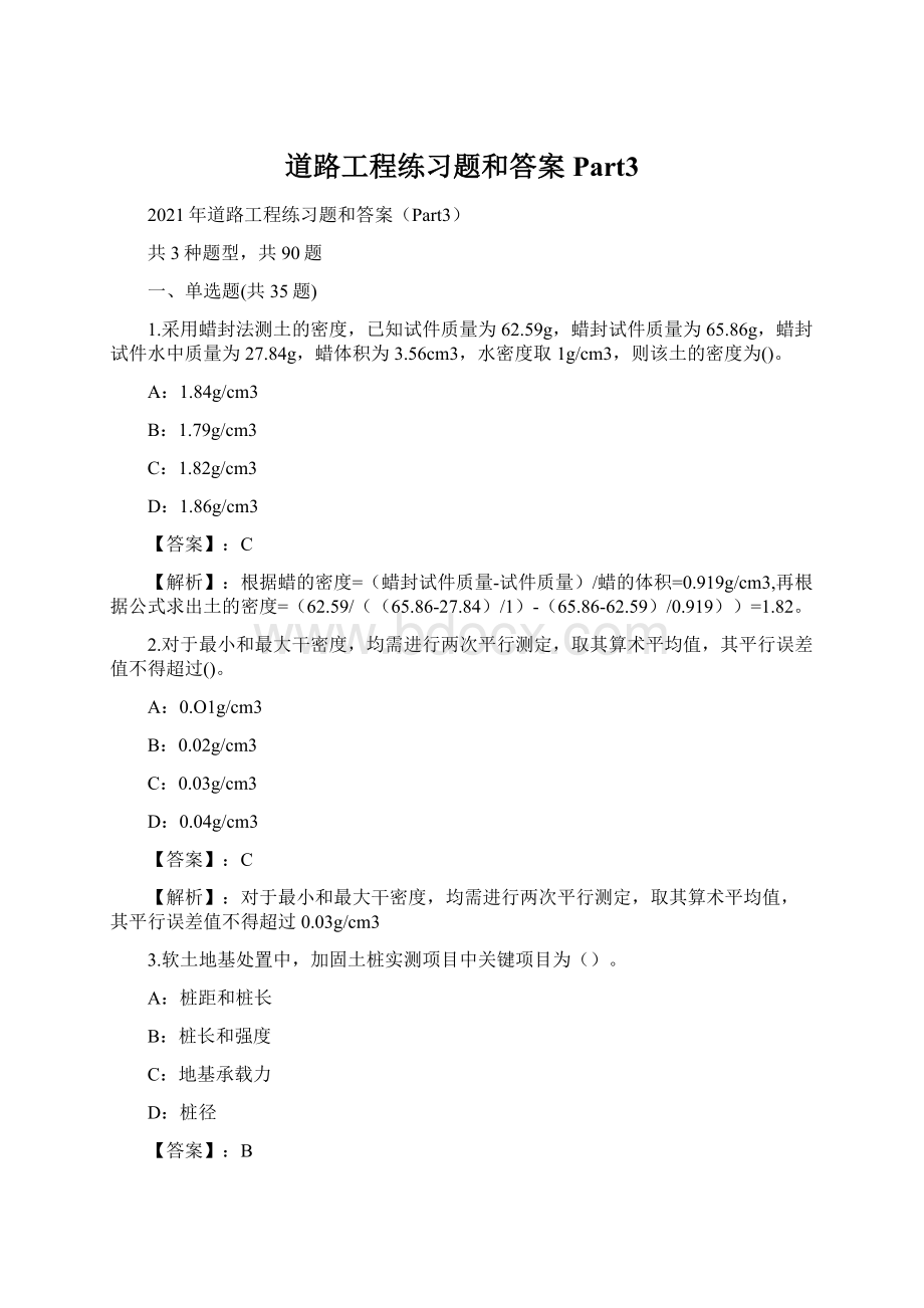 道路工程练习题和答案Part3Word文档格式.docx