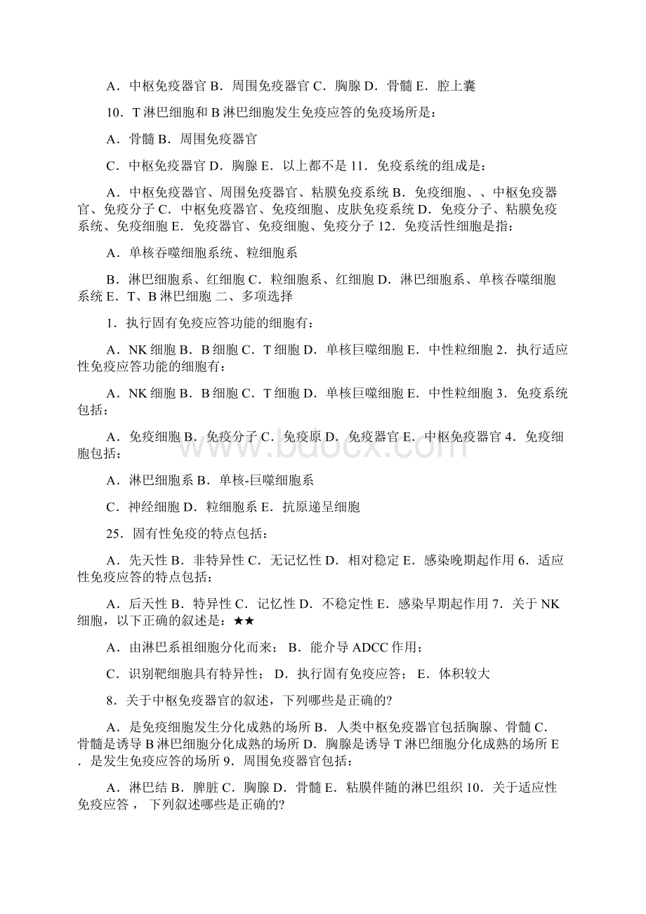 医学免疫学题库Word下载.docx_第2页