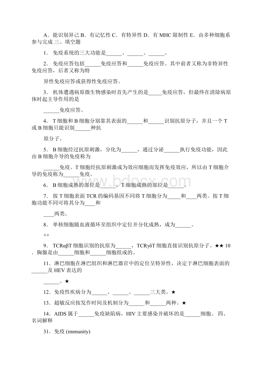 医学免疫学题库Word下载.docx_第3页