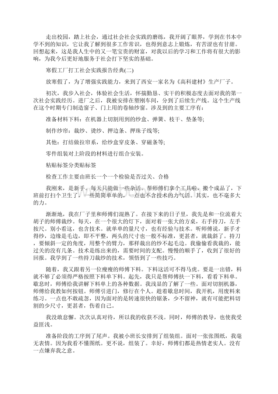 关于寒假工厂打工社会实践报告精彩范文五篇.docx_第2页