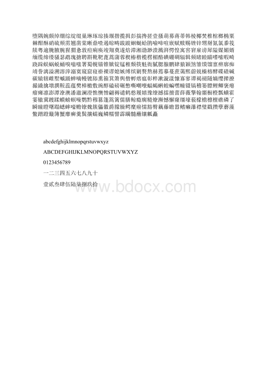 方正静蕾简体常用字.docx_第3页