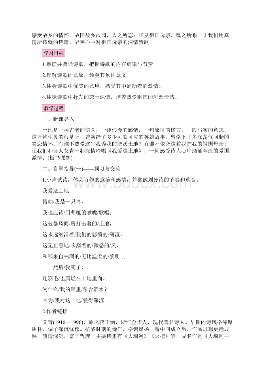 《我爱这土地》优秀教案完整版资料文档格式.docx_第2页