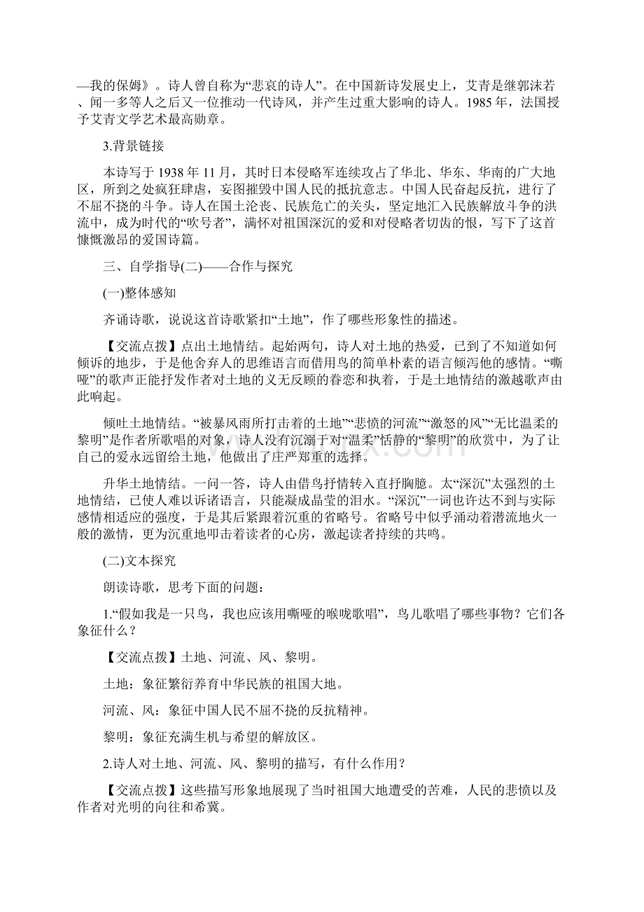 《我爱这土地》优秀教案完整版资料文档格式.docx_第3页