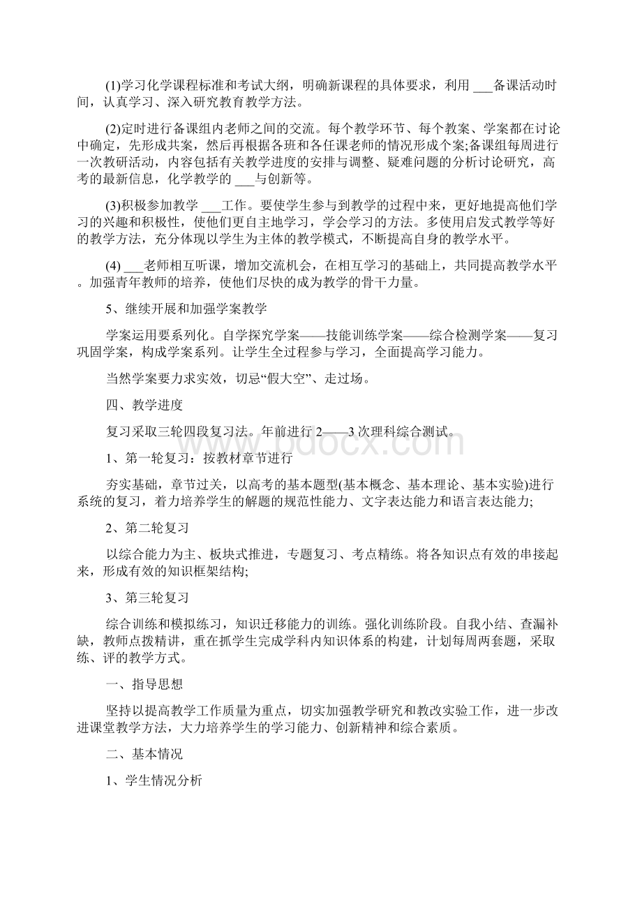 高三化学教学工作计划三篇.docx_第3页