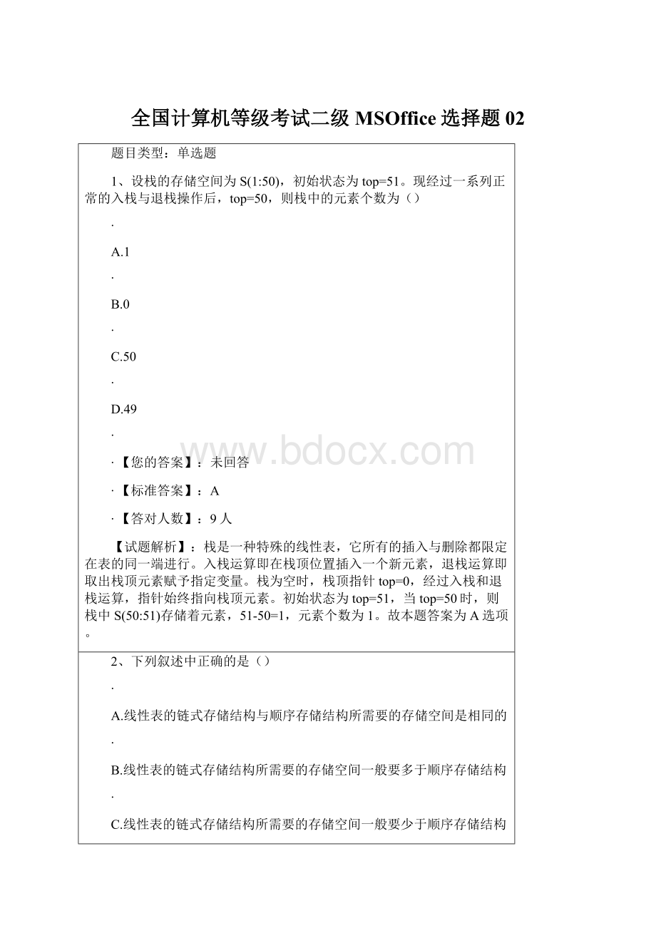 全国计算机等级考试二级MSOffice选择题02.docx_第1页