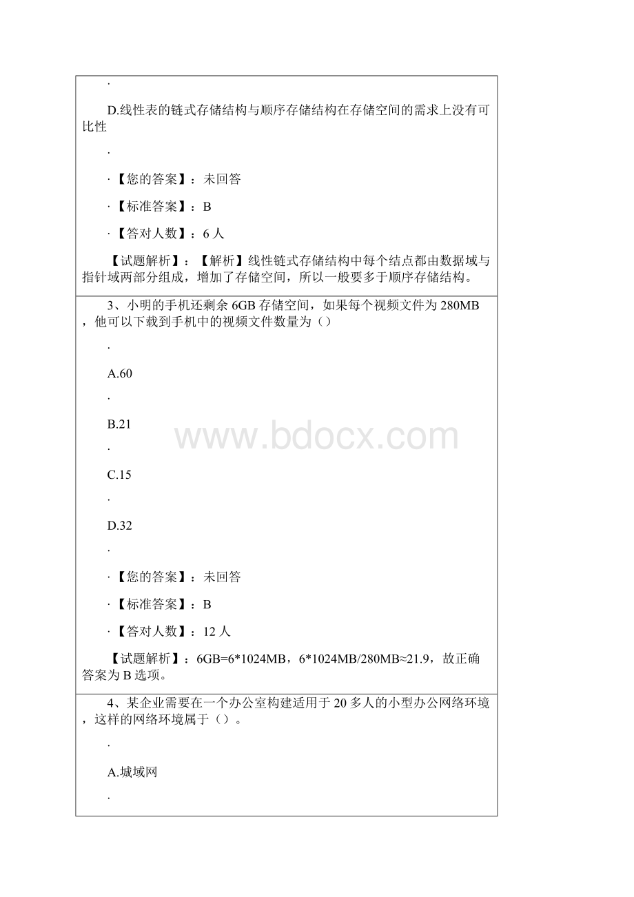 全国计算机等级考试二级MSOffice选择题02Word下载.docx_第2页