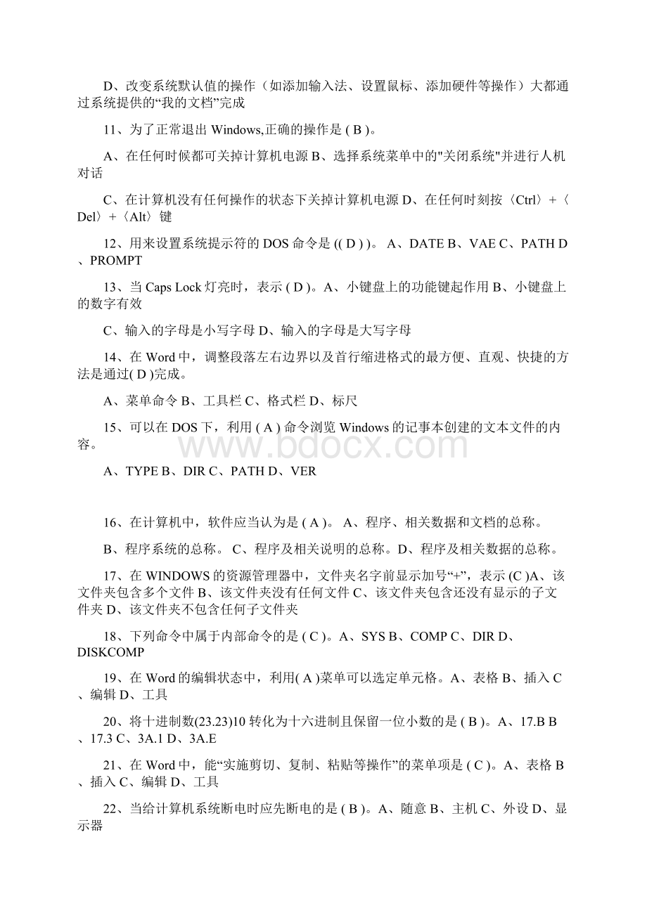 文官二级选择题Word文档下载推荐.docx_第2页