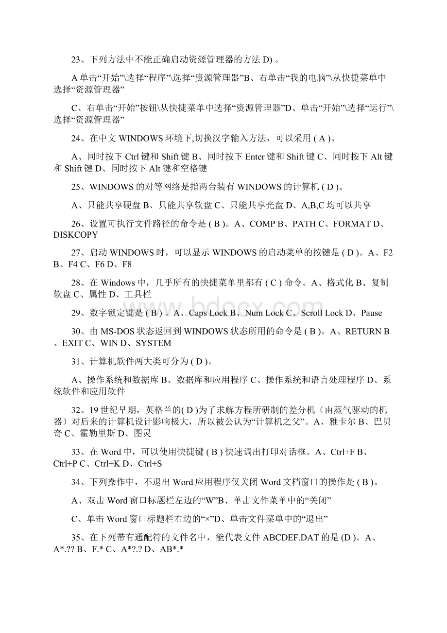 文官二级选择题Word文档下载推荐.docx_第3页