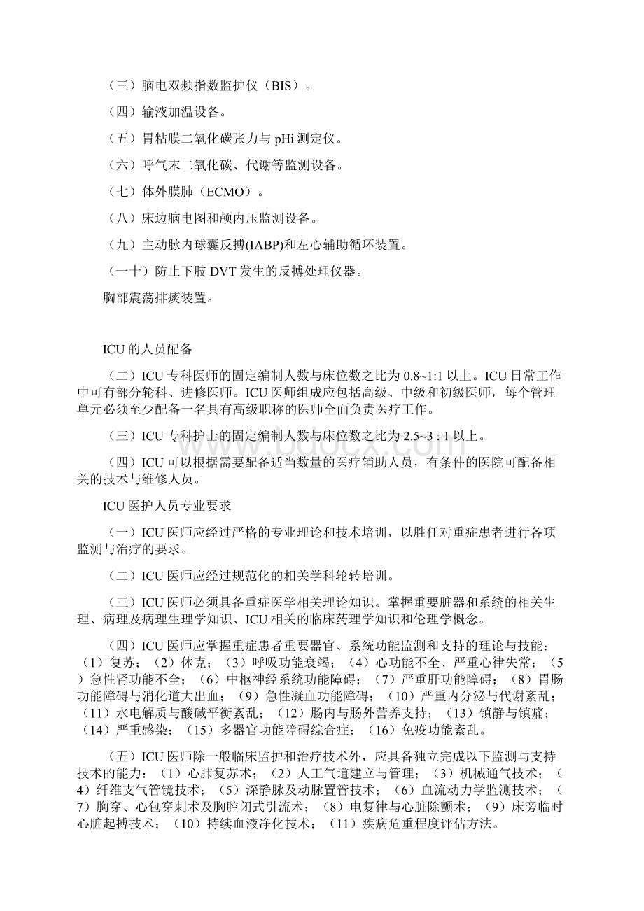 重症监护病房人员设置Word格式.docx_第3页