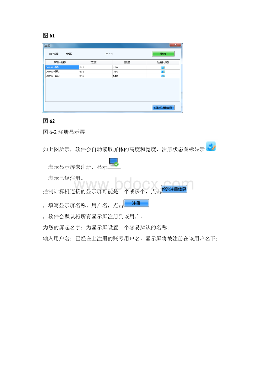 LED显示屏云监控方案.docx_第3页