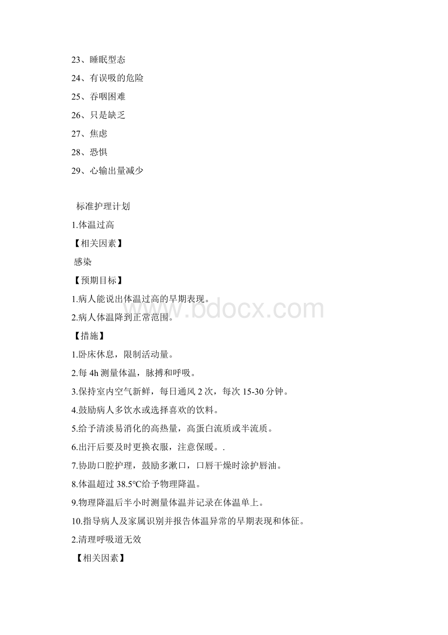 呼吸科标准护理计划Word下载.docx_第2页