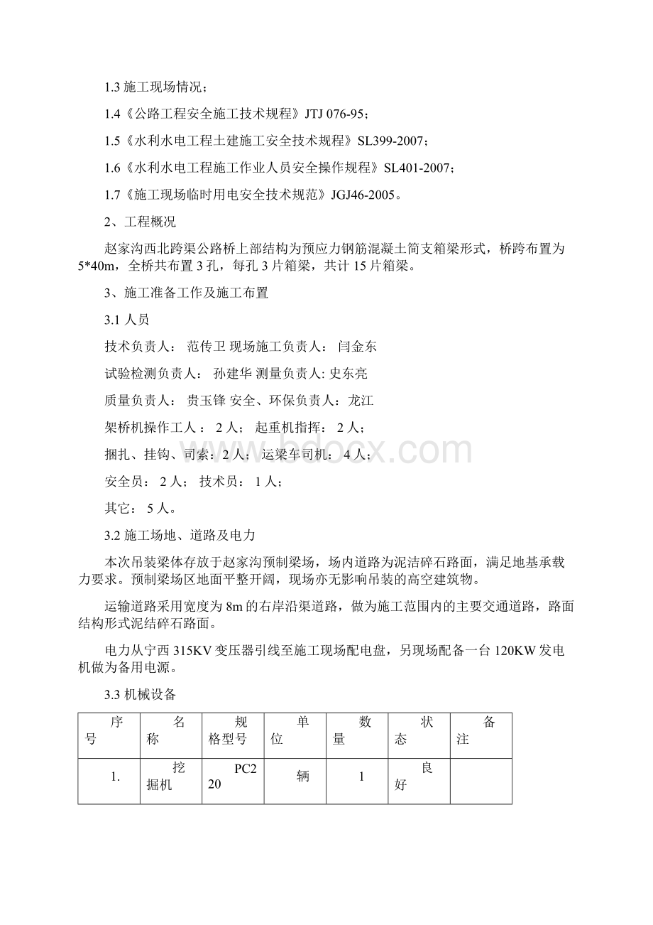 赵家沟跨渠公路桥架梁施工专项方案.docx_第2页