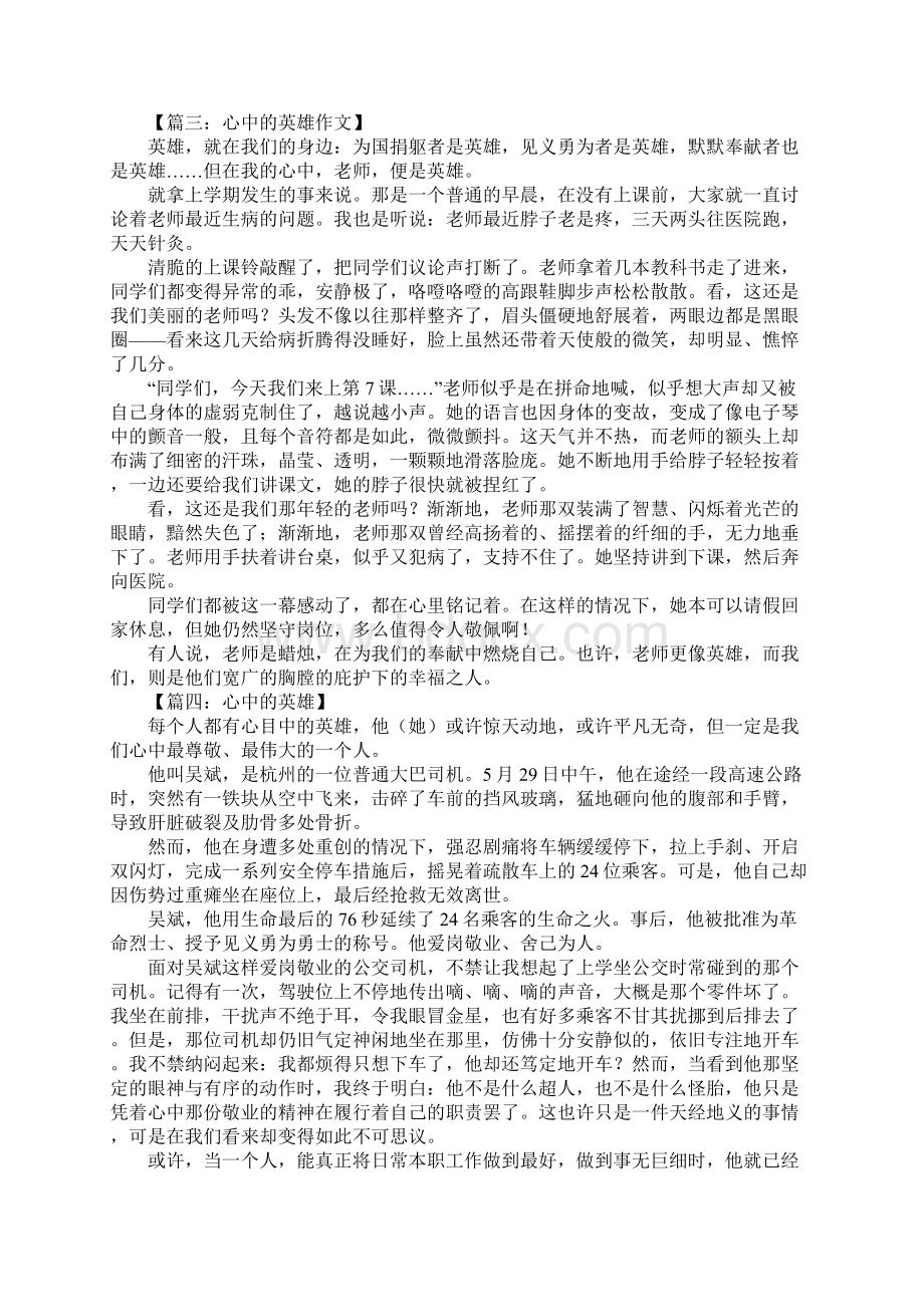 心中的英雄作文600字.docx_第2页