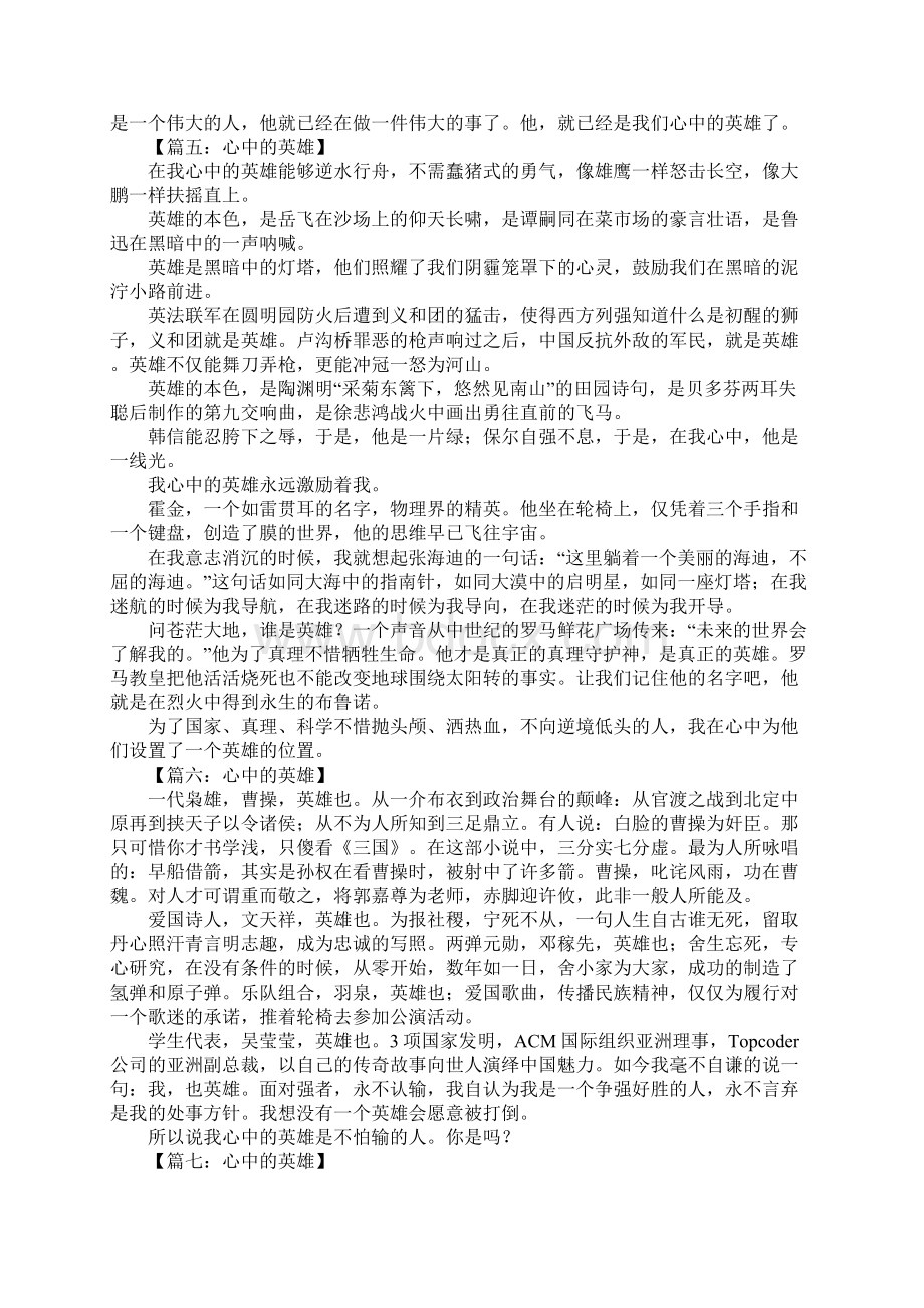 心中的英雄作文600字.docx_第3页