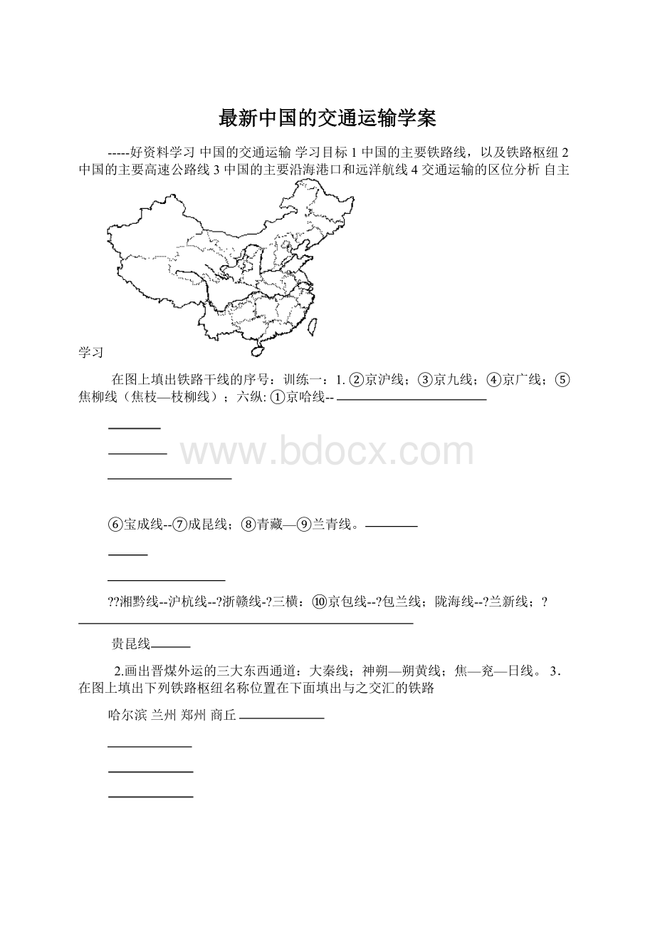 最新中国的交通运输学案文档格式.docx_第1页