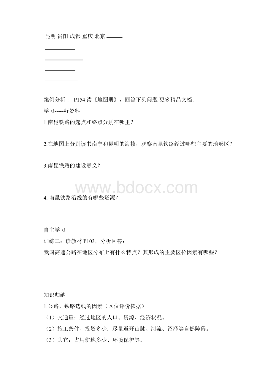 最新中国的交通运输学案.docx_第2页