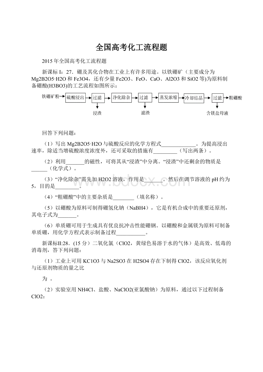 全国高考化工流程题.docx