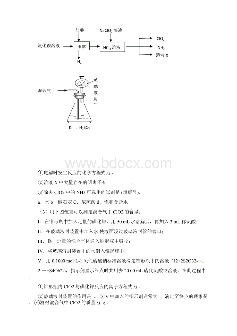 全国高考化工流程题Word格式.docx_第2页