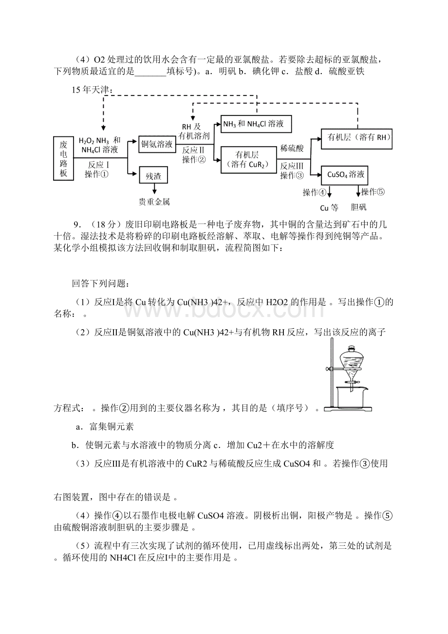 全国高考化工流程题Word格式.docx_第3页