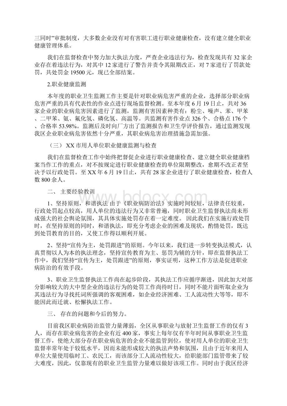 职业卫生工作总结2篇职业卫生工作个人总结文档格式.docx_第2页