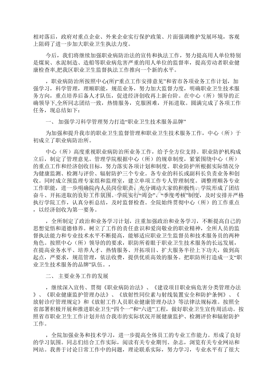 职业卫生工作总结2篇职业卫生工作个人总结文档格式.docx_第3页