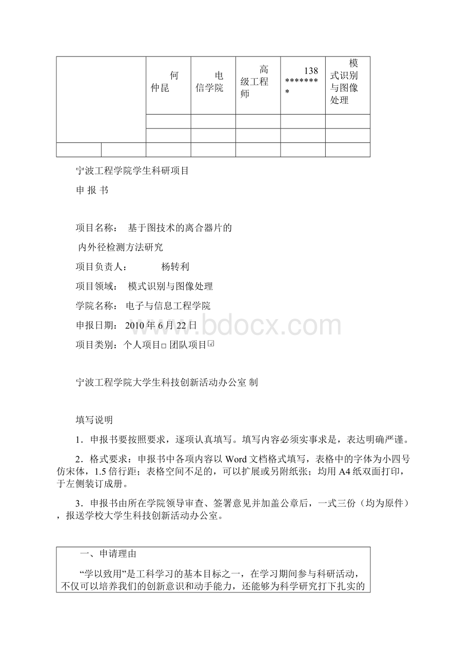 基于图像处理的汽车用离合器片的内外径测量.docx_第2页