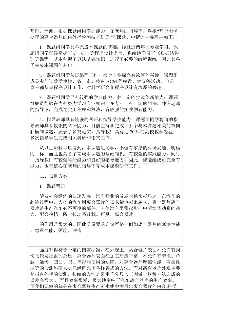 基于图像处理的汽车用离合器片的内外径测量.docx_第3页