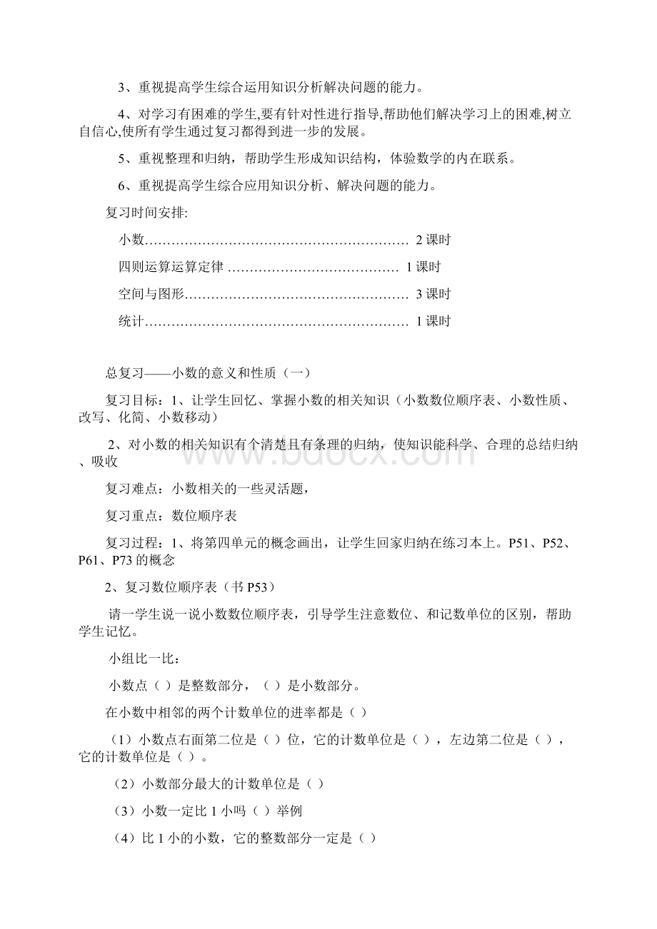 数学下册复习计划四年级数学下册复习计划1.docx_第3页