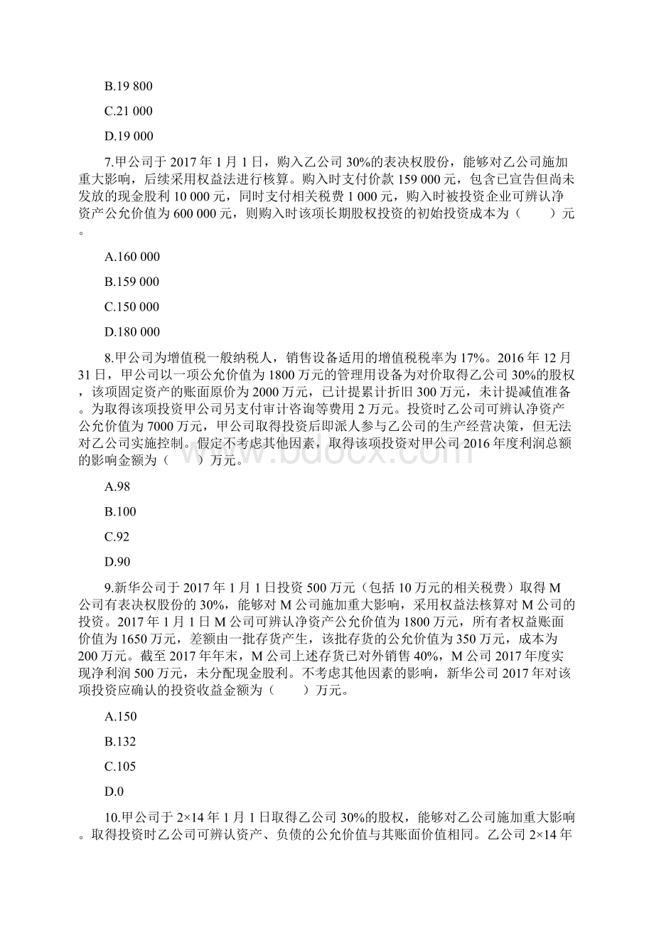 中级 长期股权投资习题Word下载.docx_第3页