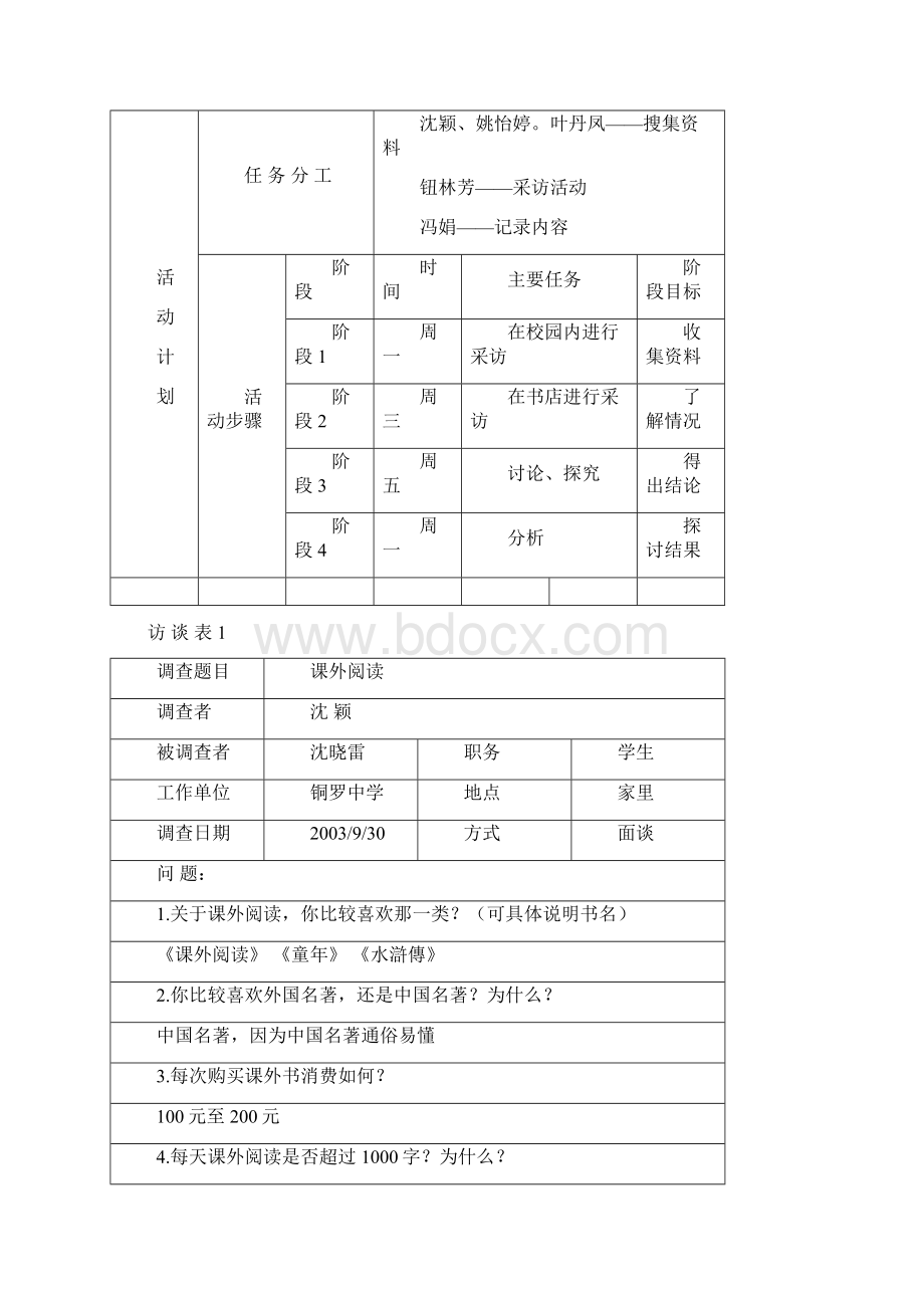 吴江市桃源中学研究性学习课程.docx_第3页