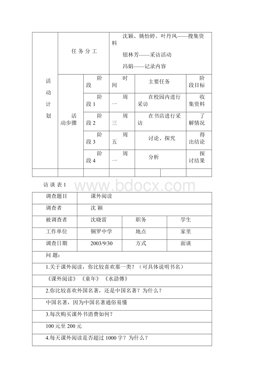 吴江市桃源中学研究性学习课程Word文档下载推荐.docx_第3页