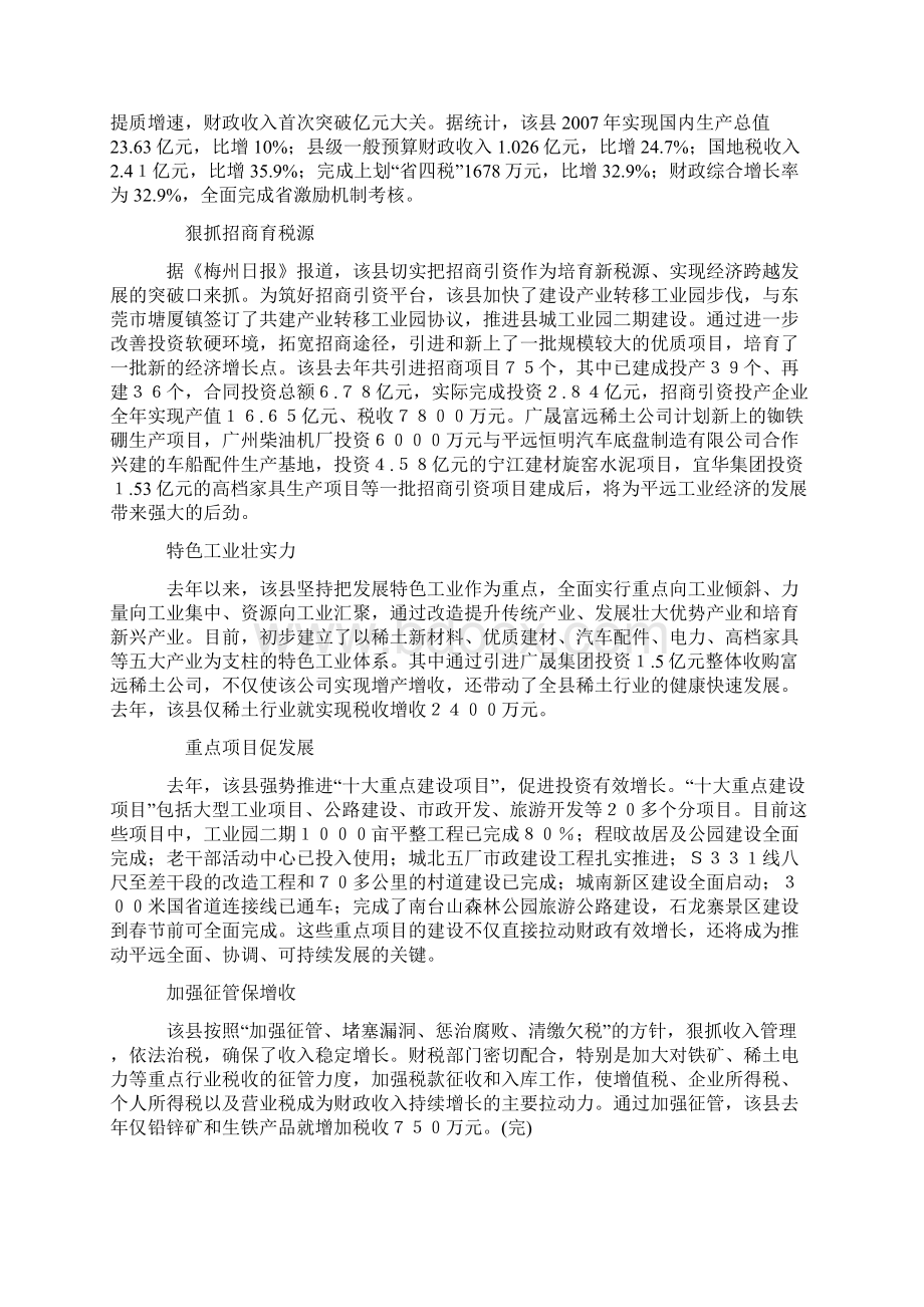 发展县域经济实现国民经济的良性循环Word文档格式.docx_第2页